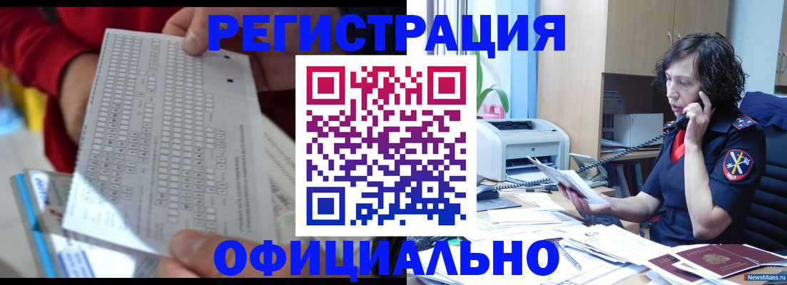 купить прописку в Серпухове